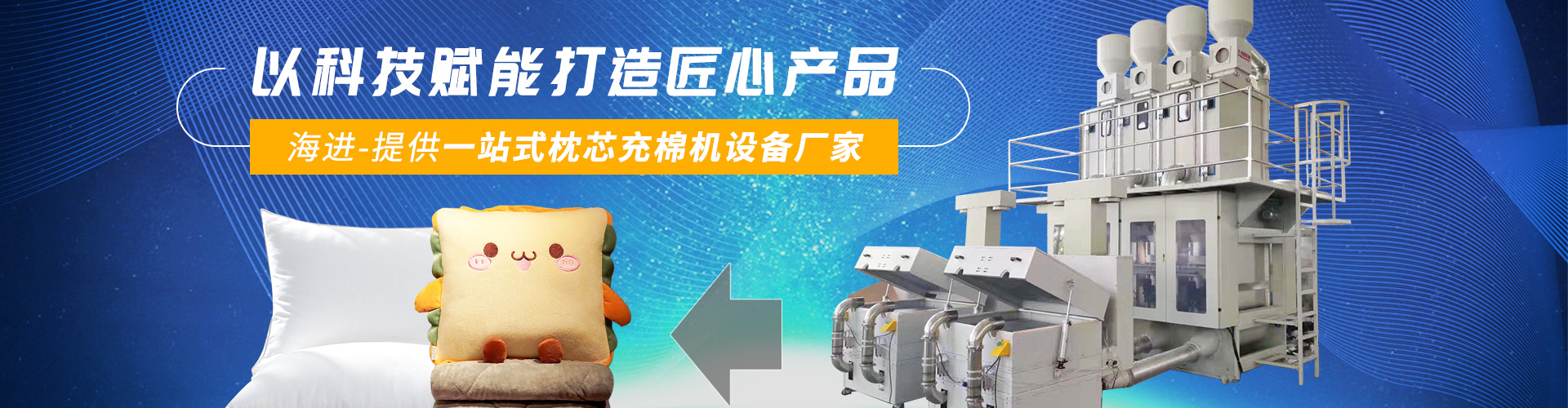 海進(jìn)機械 海進(jìn)機械